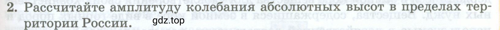 Условие номер 2 (страница 87) гдз по географии 8 класс Домогацких, Алексеевский, учебник