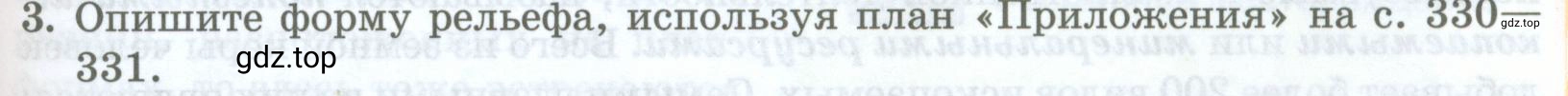 Условие номер 3 (страница 87) гдз по географии 8 класс Домогацких, Алексеевский, учебник