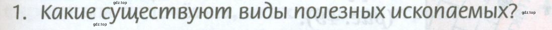 Условие номер 1 (страница 87) гдз по географии 8 класс Домогацких, Алексеевский, учебник