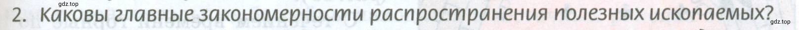 Условие номер 2 (страница 87) гдз по географии 8 класс Домогацких, Алексеевский, учебник