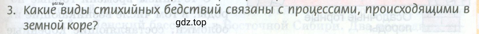 Условие номер 3 (страница 87) гдз по географии 8 класс Домогацких, Алексеевский, учебник