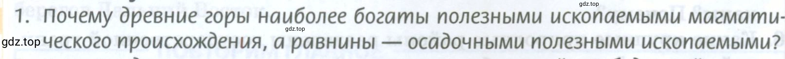 Условие номер 1 (страница 88) гдз по географии 8 класс Домогацких, Алексеевский, учебник