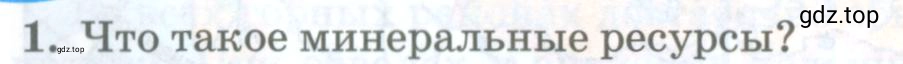 Условие номер 1 (страница 92) гдз по географии 8 класс Домогацких, Алексеевский, учебник
