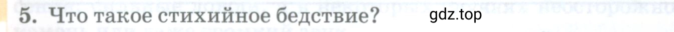 Условие номер 5 (страница 92) гдз по географии 8 класс Домогацких, Алексеевский, учебник