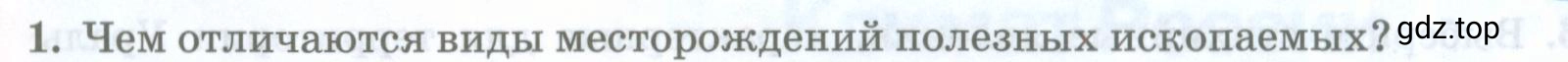 Условие номер 1 (страница 93) гдз по географии 8 класс Домогацких, Алексеевский, учебник