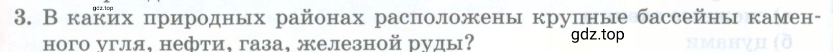 Условие номер 3 (страница 93) гдз по географии 8 класс Домогацких, Алексеевский, учебник