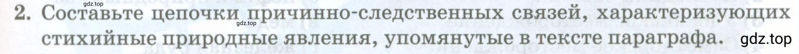 Условие номер 2 (страница 93) гдз по географии 8 класс Домогацких, Алексеевский, учебник