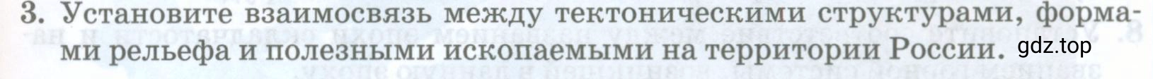 Условие номер 3 (страница 93) гдз по географии 8 класс Домогацких, Алексеевский, учебник