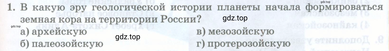 Условие номер 1 (страница 93) гдз по географии 8 класс Домогацких, Алексеевский, учебник