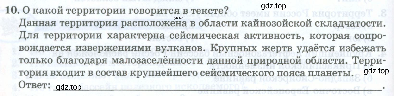 Условие номер 10 (страница 94) гдз по географии 8 класс Домогацких, Алексеевский, учебник