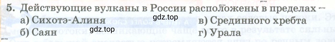 Условие номер 5 (страница 94) гдз по географии 8 класс Домогацких, Алексеевский, учебник