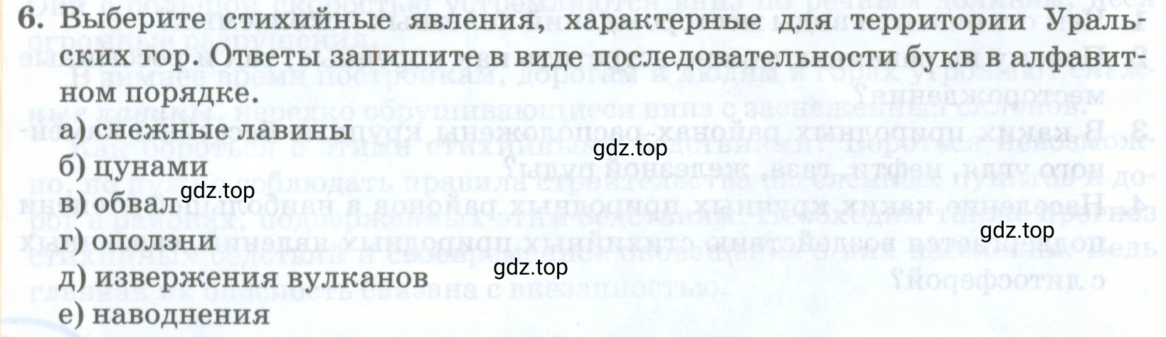 Условие номер 6 (страница 94) гдз по географии 8 класс Домогацких, Алексеевский, учебник