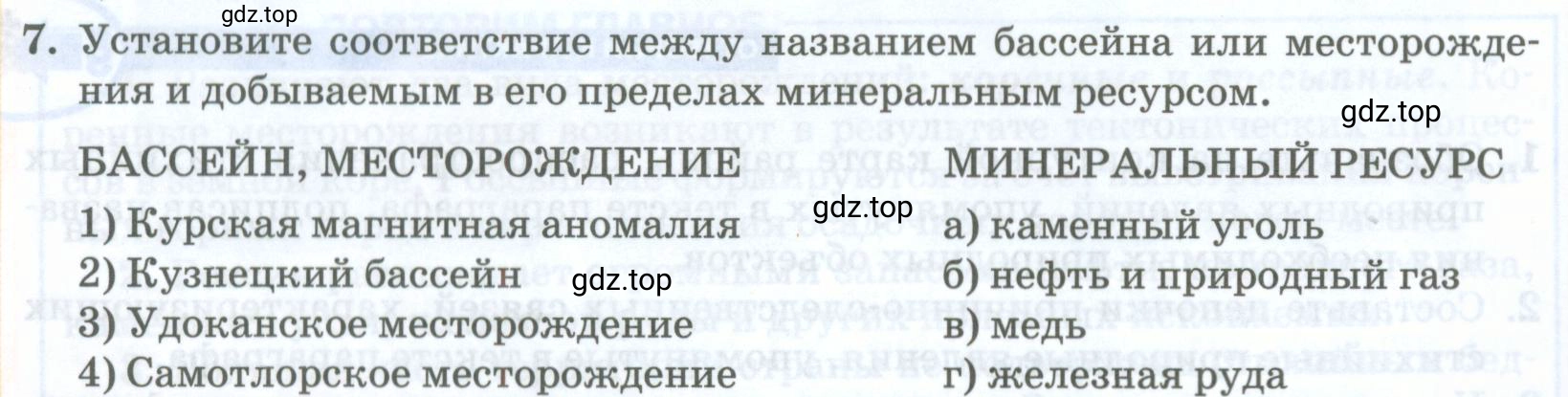 Условие номер 7 (страница 94) гдз по географии 8 класс Домогацких, Алексеевский, учебник