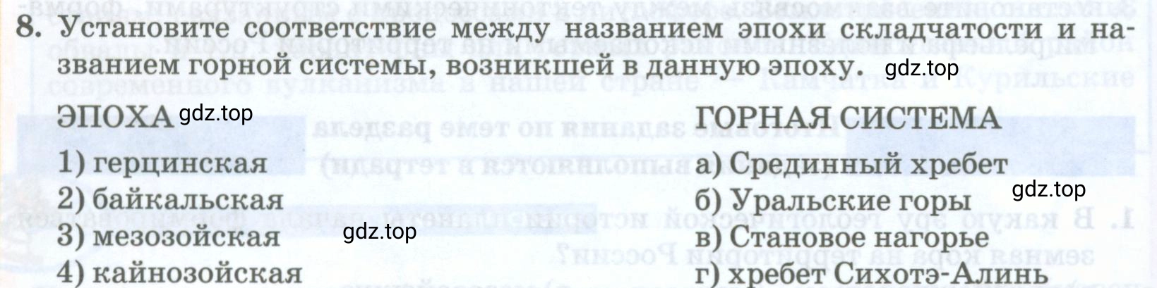 Условие номер 8 (страница 94) гдз по географии 8 класс Домогацких, Алексеевский, учебник