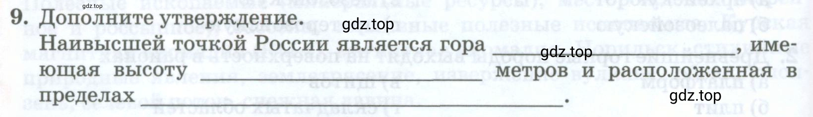 Условие номер 9 (страница 94) гдз по географии 8 класс Домогацких, Алексеевский, учебник