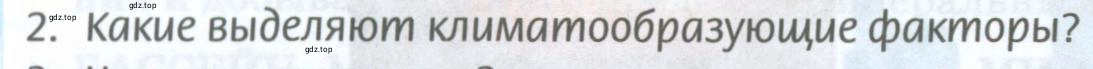 Условие номер 2 (страница 96) гдз по географии 8 класс Домогацких, Алексеевский, учебник