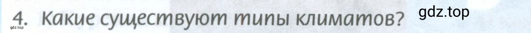 Условие номер 4 (страница 96) гдз по географии 8 класс Домогацких, Алексеевский, учебник