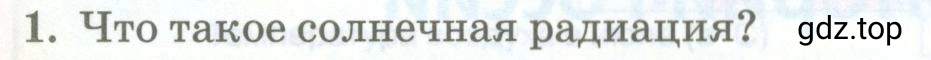 Условие номер 1 (страница 101) гдз по географии 8 класс Домогацких, Алексеевский, учебник