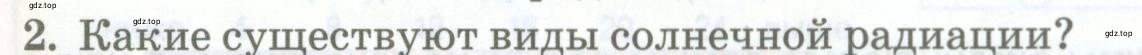 Условие номер 2 (страница 101) гдз по географии 8 класс Домогацких, Алексеевский, учебник