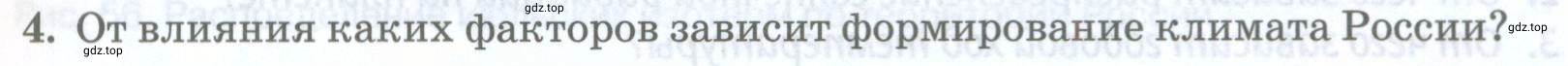 Условие номер 4 (страница 101) гдз по географии 8 класс Домогацких, Алексеевский, учебник