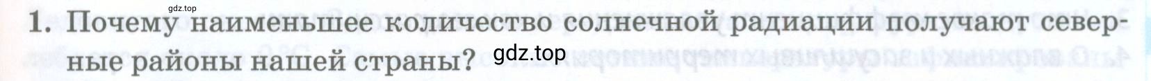 Условие номер 1 (страница 101) гдз по географии 8 класс Домогацких, Алексеевский, учебник