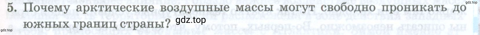 Условие номер 5 (страница 101) гдз по географии 8 класс Домогацких, Алексеевский, учебник
