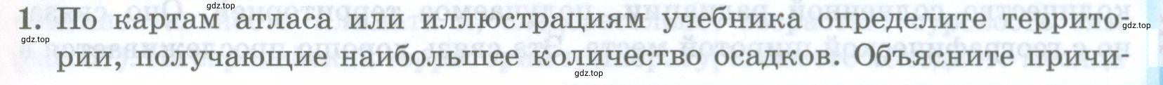 Условие номер 1 (страница 101) гдз по географии 8 класс Домогацких, Алексеевский, учебник