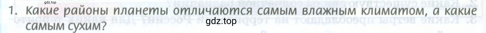 Условие номер 1 (страница 102) гдз по географии 8 класс Домогацких, Алексеевский, учебник