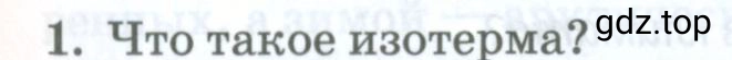 Условие номер 1 (страница 107) гдз по географии 8 класс Домогацких, Алексеевский, учебник