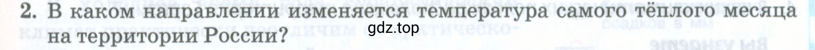 Условие номер 2 (страница 107) гдз по географии 8 класс Домогацких, Алексеевский, учебник