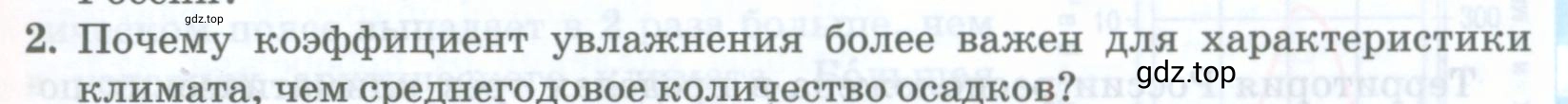 Условие номер 2 (страница 107) гдз по географии 8 класс Домогацких, Алексеевский, учебник