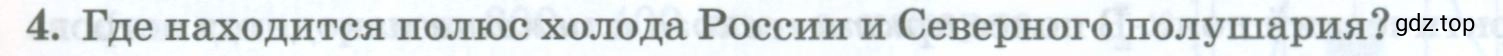 Условие номер 4 (страница 107) гдз по географии 8 класс Домогацких, Алексеевский, учебник