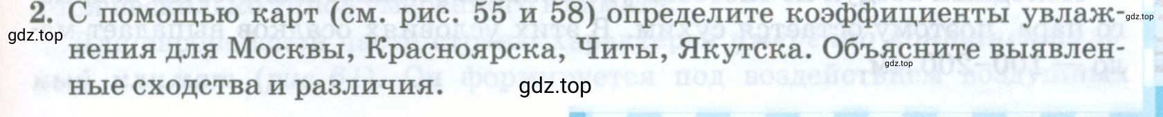 Условие номер 2 (страница 107) гдз по географии 8 класс Домогацких, Алексеевский, учебник
