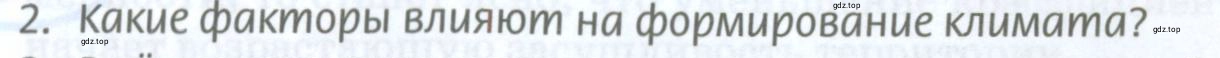 Условие номер 2 (страница 108) гдз по географии 8 класс Домогацких, Алексеевский, учебник