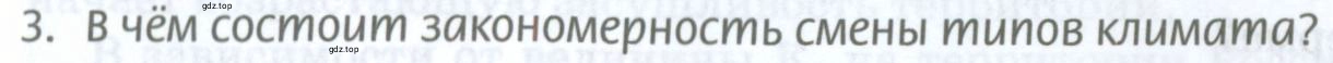 Условие номер 3 (страница 108) гдз по географии 8 класс Домогацких, Алексеевский, учебник