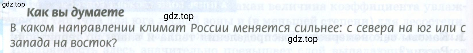 Условие Как вы думаете (страница 108) гдз по географии 8 класс Домогацких, Алексеевский, учебник