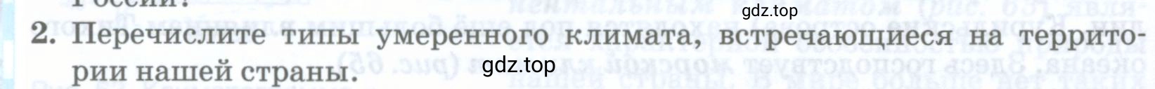 Условие номер 2 (страница 112) гдз по географии 8 класс Домогацких, Алексеевский, учебник