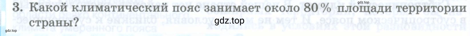 Условие номер 3 (страница 112) гдз по географии 8 класс Домогацких, Алексеевский, учебник