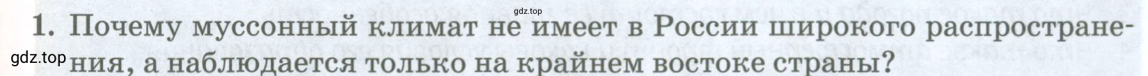 Условие номер 1 (страница 113) гдз по географии 8 класс Домогацких, Алексеевский, учебник