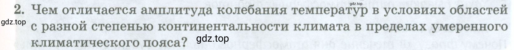 Условие номер 2 (страница 113) гдз по географии 8 класс Домогацких, Алексеевский, учебник