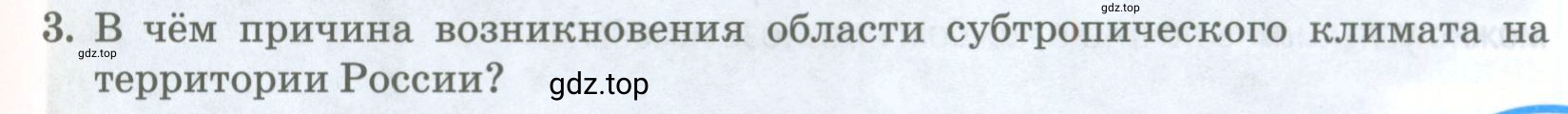 Условие номер 3 (страница 113) гдз по географии 8 класс Домогацких, Алексеевский, учебник