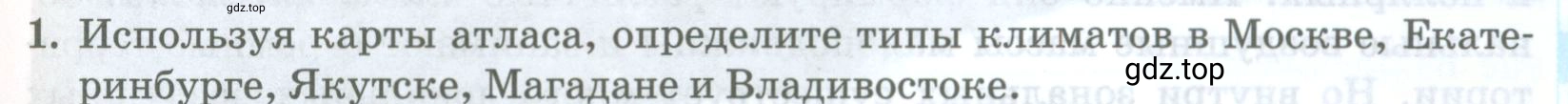Условие номер 1 (страница 113) гдз по географии 8 класс Домогацких, Алексеевский, учебник