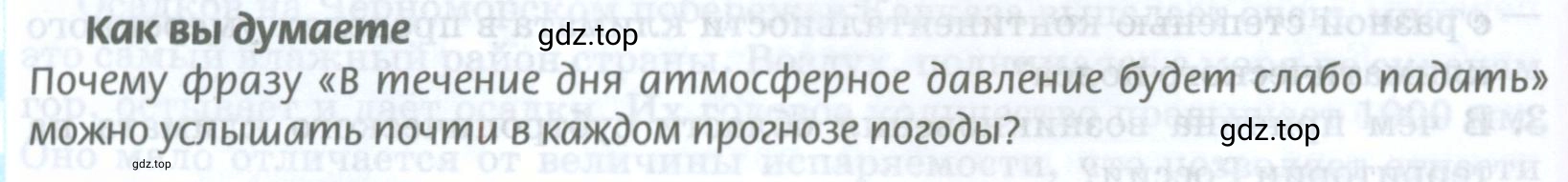 Условие Как вы думаете (страница 114) гдз по географии 8 класс Домогацких, Алексеевский, учебник