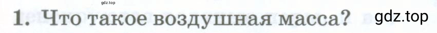 Условие номер 1 (страница 117) гдз по географии 8 класс Домогацких, Алексеевский, учебник