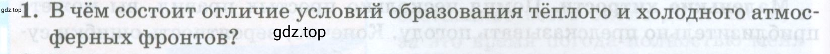 Условие номер 1 (страница 118) гдз по географии 8 класс Домогацких, Алексеевский, учебник