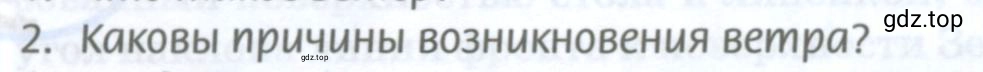 Условие номер 2 (страница 118) гдз по географии 8 класс Домогацких, Алексеевский, учебник