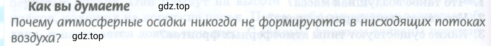 Условие  Как вы думаете (страница 118) гдз по географии 8 класс Домогацких, Алексеевский, учебник