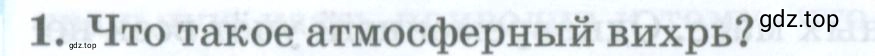 Условие номер 1 (страница 122) гдз по географии 8 класс Домогацких, Алексеевский, учебник