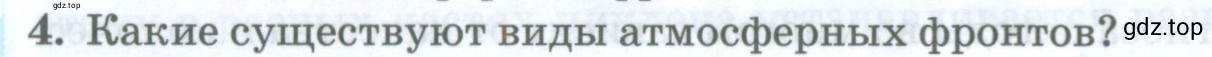 Условие номер 4 (страница 122) гдз по географии 8 класс Домогацких, Алексеевский, учебник