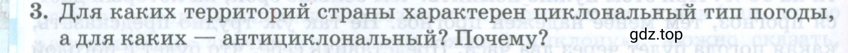 Условие номер 3 (страница 122) гдз по географии 8 класс Домогацких, Алексеевский, учебник